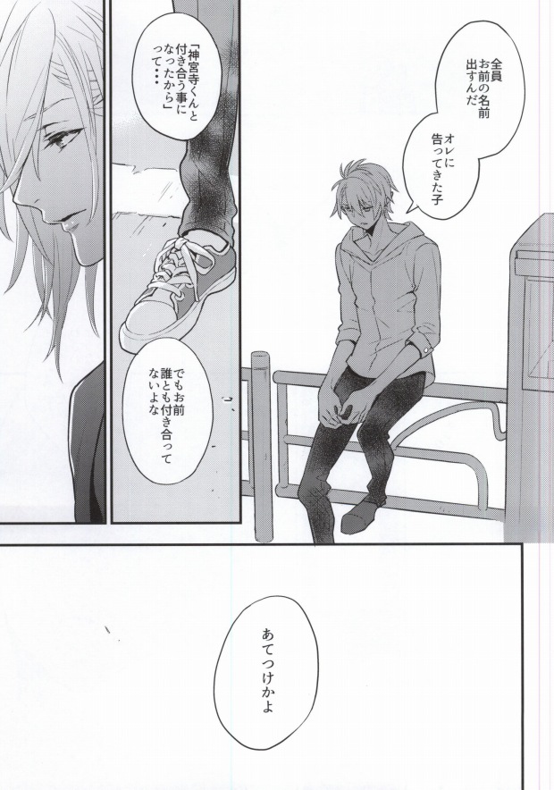 (C88) [ナナイロ (さき☆)] サイレント・ノワール (うたの☆プリンスさまっ♪) [ページ欠落]