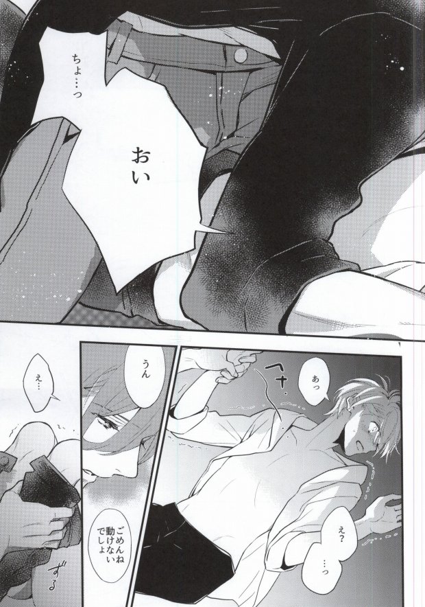 (C88) [ナナイロ (さき☆)] サイレント・ノワール (うたの☆プリンスさまっ♪) [ページ欠落]