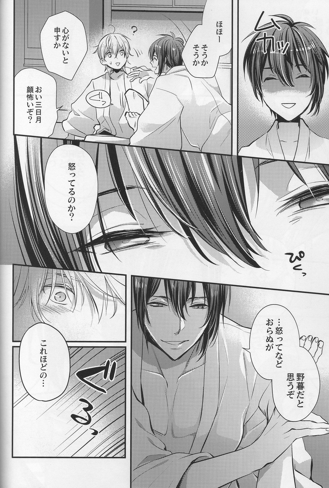 (百刀繚乱 ～君の心を白刃取り～和泉国遠征弐) [Syupa! (マキロン)] 鶴の鳴き声をききたいか? (刀剣乱舞)
