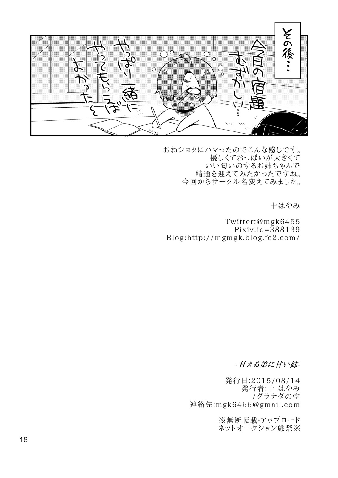 [グラナダの空 (十はやみ)] 甘える弟に甘い姉 [DL版]