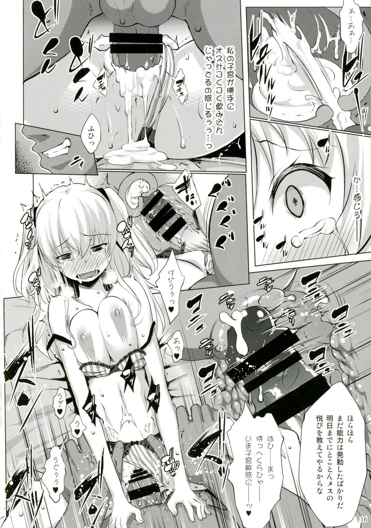 [七つの鍵穴 (七鍵智志)] Defective (シャーロット) [DL版]