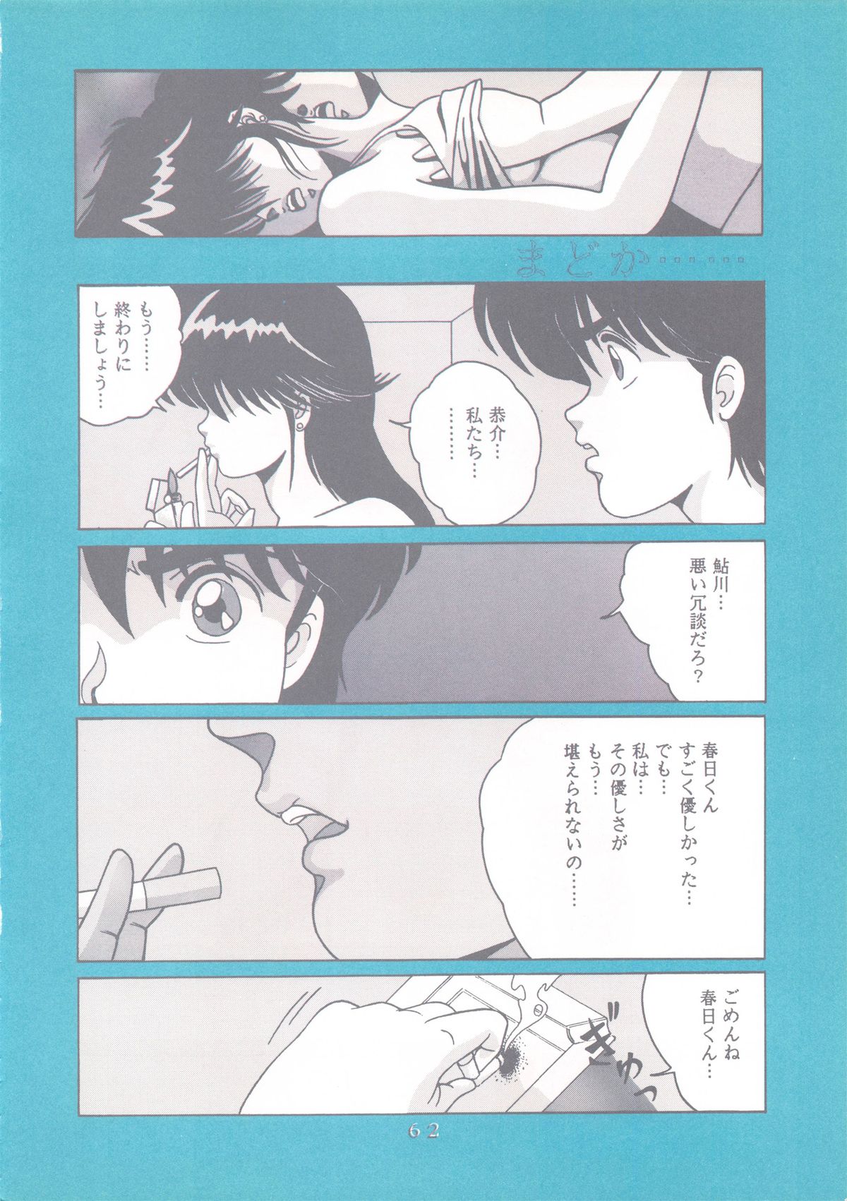 [グループNEKO (佐蔵久美, WOODY)] Actress K-I-M-A-G-U-R-E Reversible EDITION (きまぐれオレンジ☆ロード)