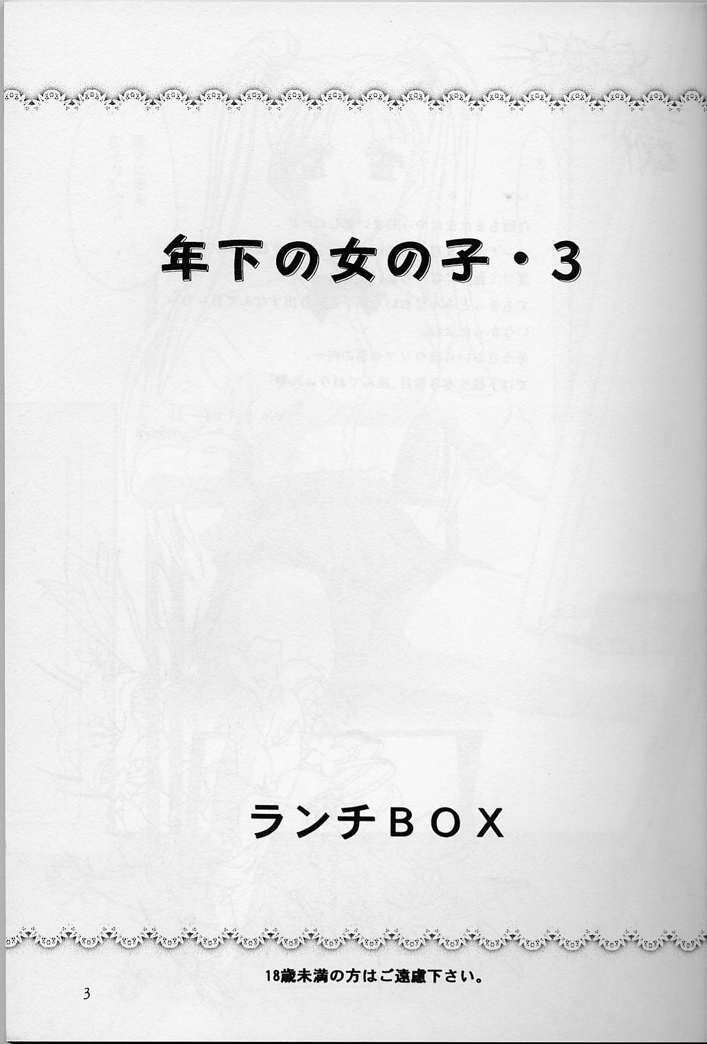 (C54) [ちゃんどら&ランチBOX (幕の内勇)] LUNCH BOX 32 年下の女の子3 (下級生)