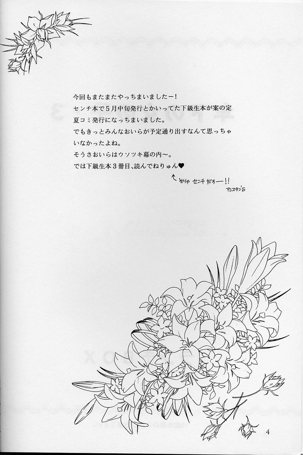 (C54) [ちゃんどら&ランチBOX (幕の内勇)] LUNCH BOX 32 年下の女の子3 (下級生)