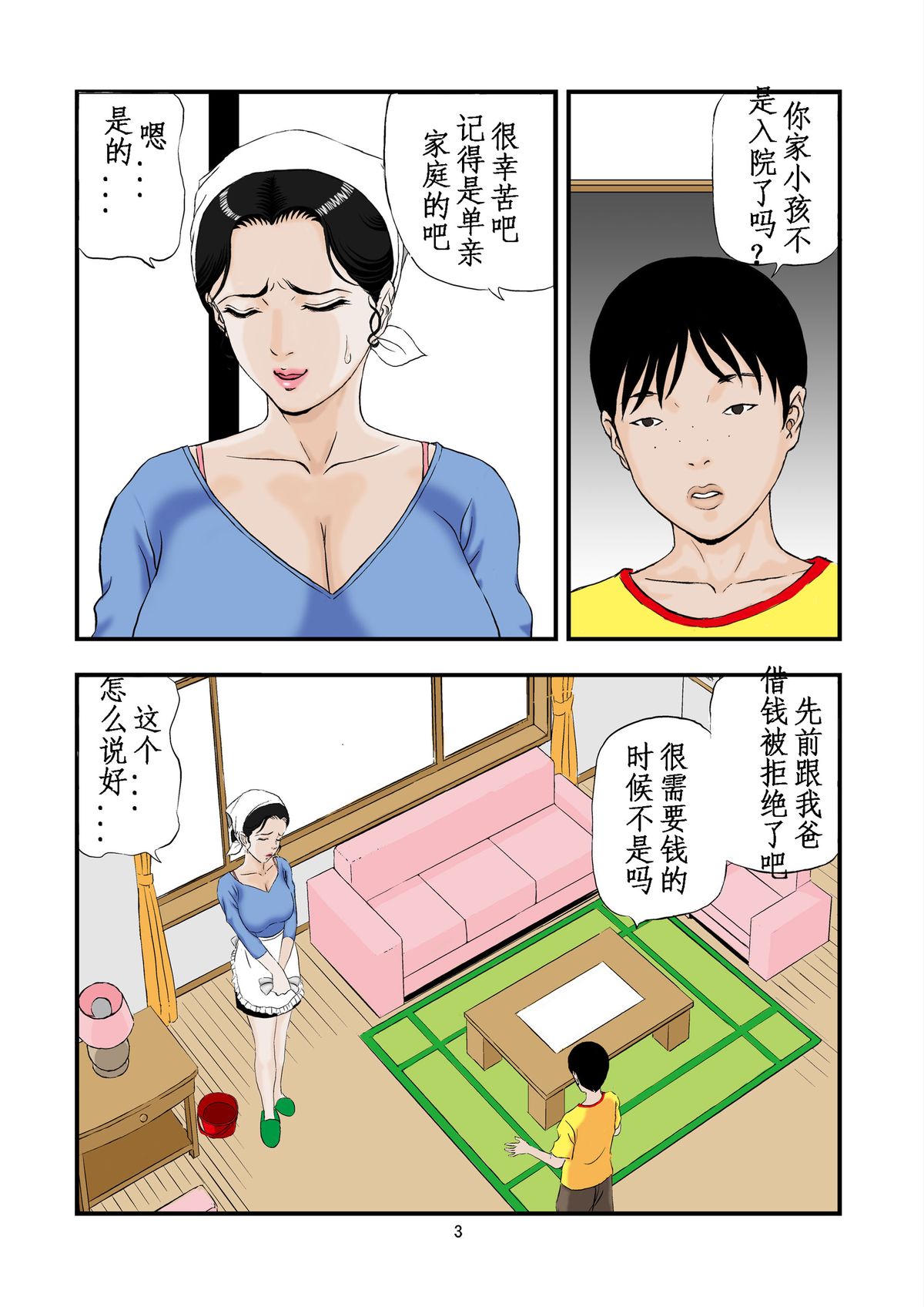 [スタジオぱじゃ (PAJA)] 家性婦の喘ぎ [中国翻訳]