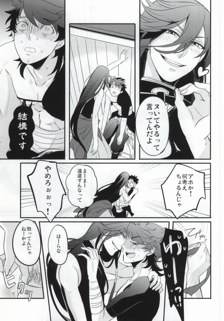 (SUPER24) [elice (マミ)] けだものだらけ (刀剣乱舞)