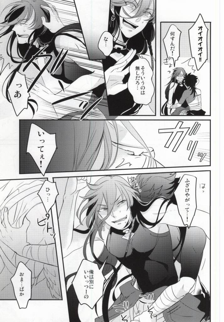 (SUPER24) [elice (マミ)] けだものだらけ (刀剣乱舞)