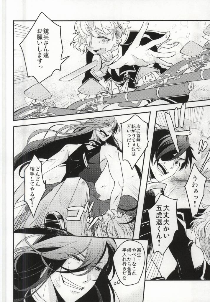 (SUPER24) [elice (マミ)] けだものだらけ (刀剣乱舞)