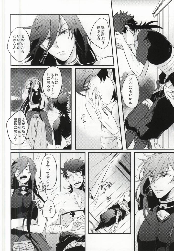 (SUPER24) [elice (マミ)] けだものだらけ (刀剣乱舞)