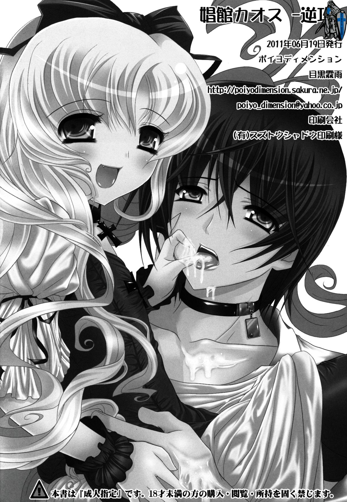 (サンクリ52) [ポイヨディメンション (目黒霖雨)] 娼館カオス-逆攻- [英訳]