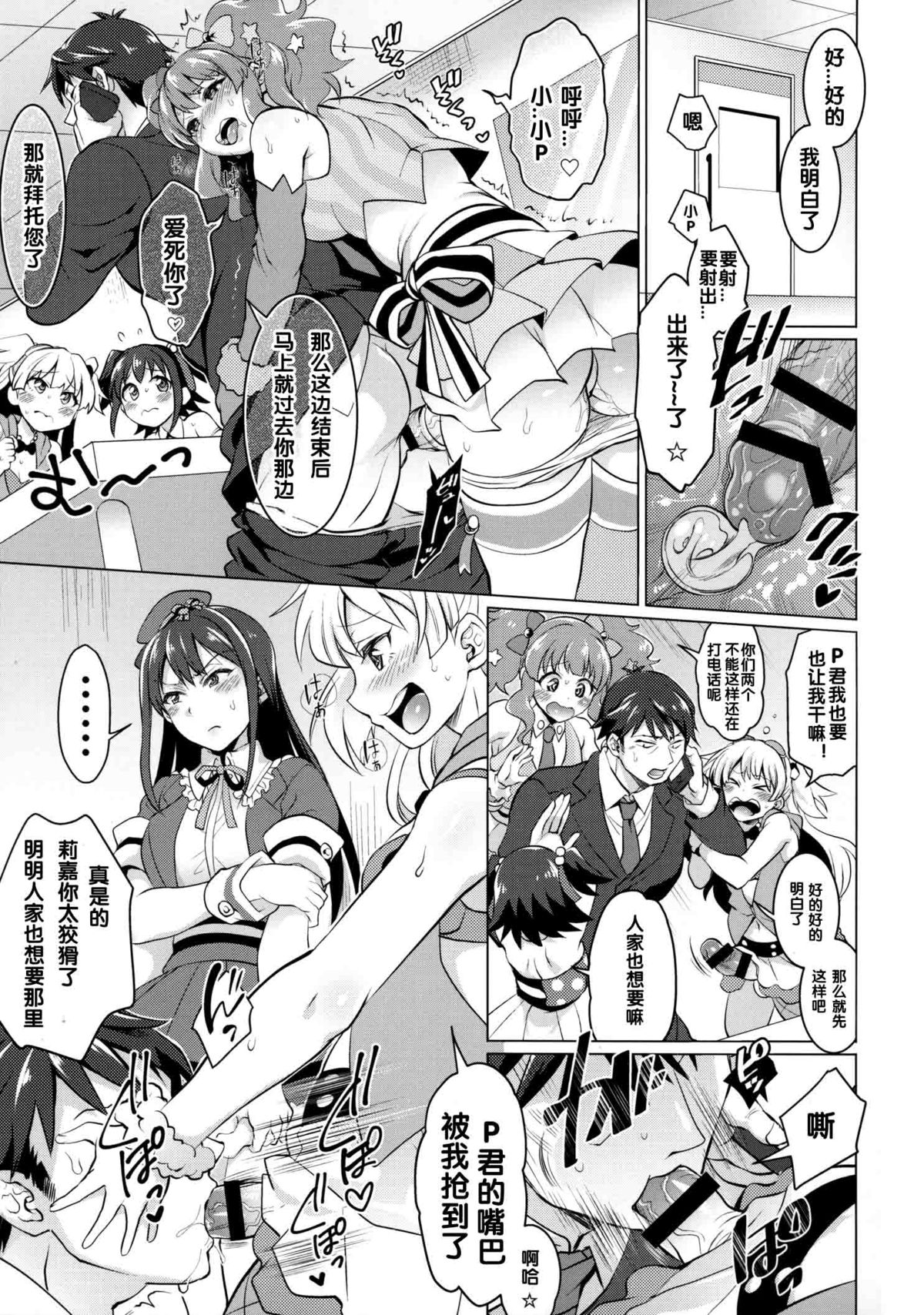 (COMIC1☆9) [テンパりんぐ (トキマチ★エイセイ)] フタナリマスターオナホールP (アイドルマスター シンデレラガールズ) [中国翻訳]