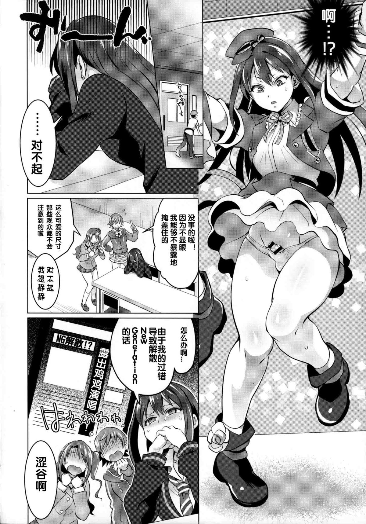 (COMIC1☆9) [テンパりんぐ (トキマチ★エイセイ)] フタナリマスターオナホールP (アイドルマスター シンデレラガールズ) [中国翻訳]