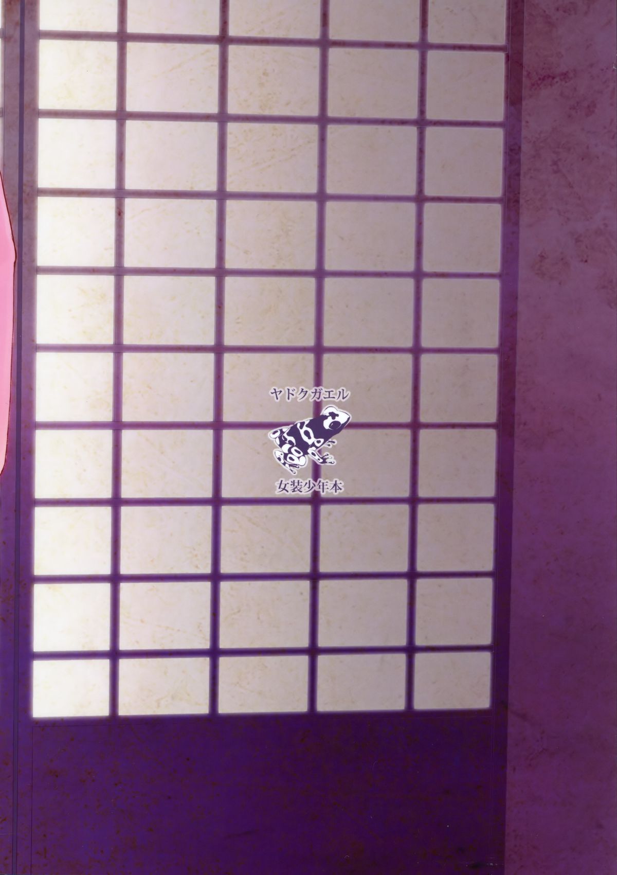 (C88) [ヤドクガエル (locon)] 墨染 かんざし