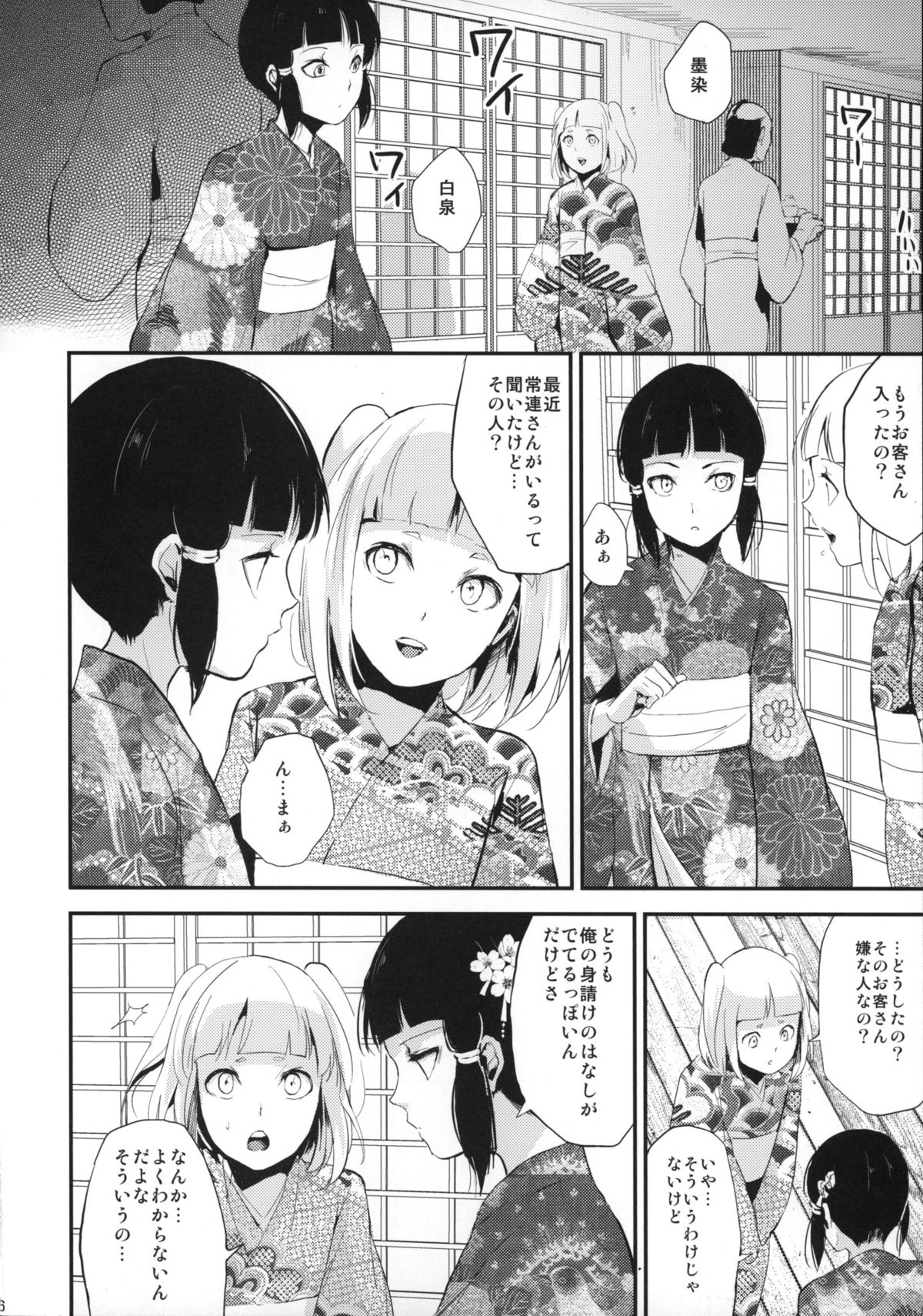 (C88) [ヤドクガエル (locon)] 墨染 かんざし