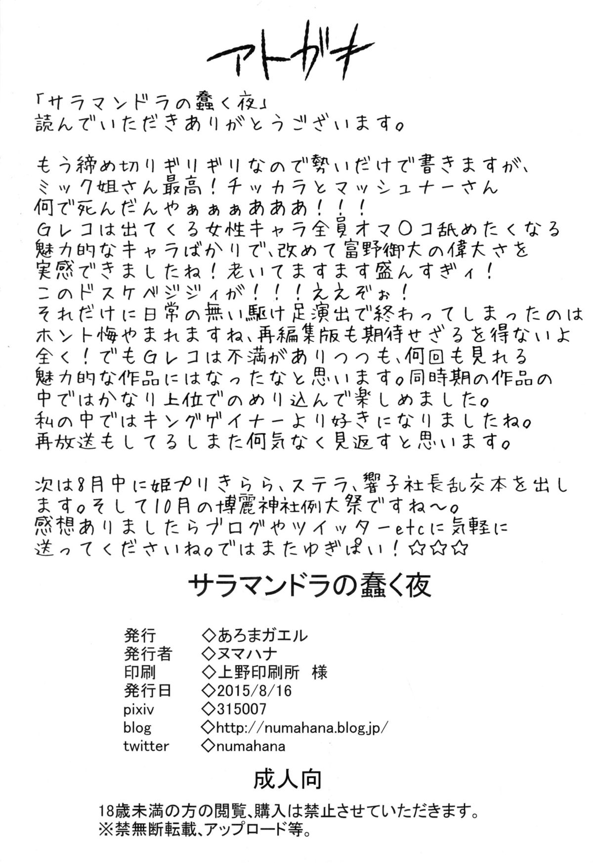 (C88) [あろまガエル (ヌマハナ)] サラマンドラの蠢く夜 (ガンダム Gのレコンギスタ)