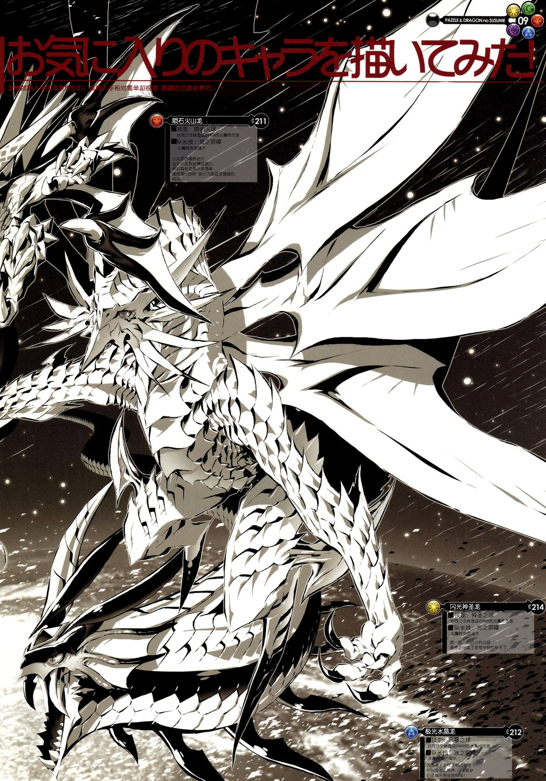 (C84) [Ben's Works (伊藤ベン)] PAZZLE & DRAGONS no SUSUME (パズル&ドラゴンズ) [中国翻訳]