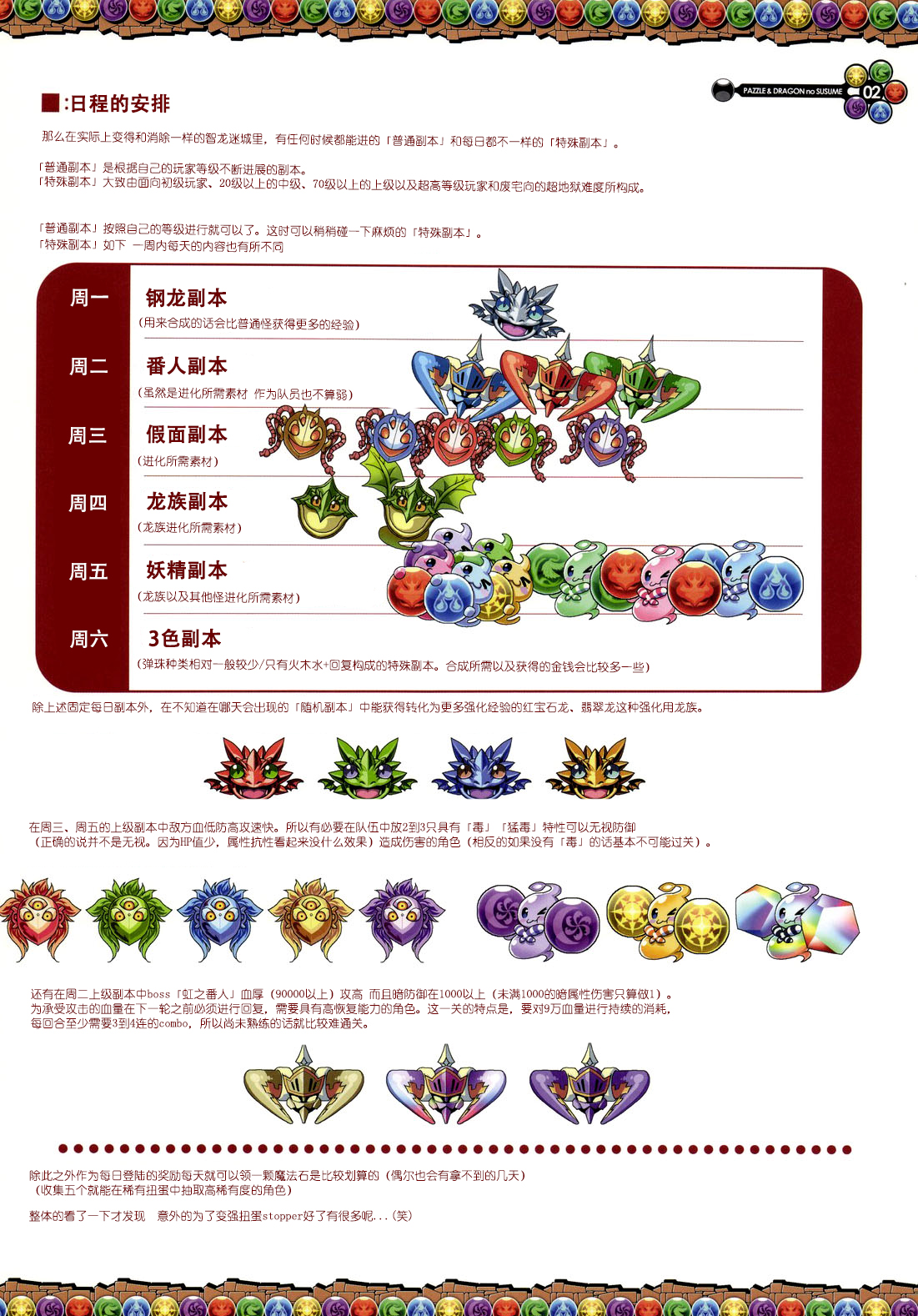 (C84) [Ben's Works (伊藤ベン)] PAZZLE & DRAGONS no SUSUME (パズル&ドラゴンズ) [中国翻訳]