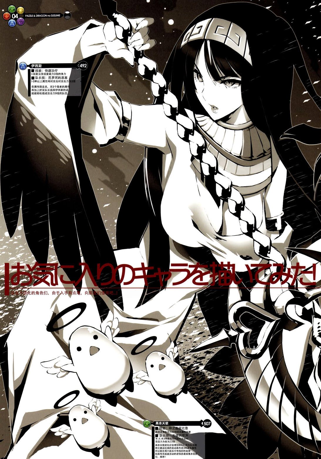 (C84) [Ben's Works (伊藤ベン)] PAZZLE & DRAGONS no SUSUME (パズル&ドラゴンズ) [中国翻訳]