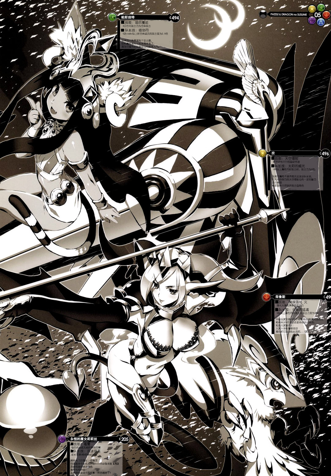 (C84) [Ben's Works (伊藤ベン)] PAZZLE & DRAGONS no SUSUME (パズル&ドラゴンズ) [中国翻訳]