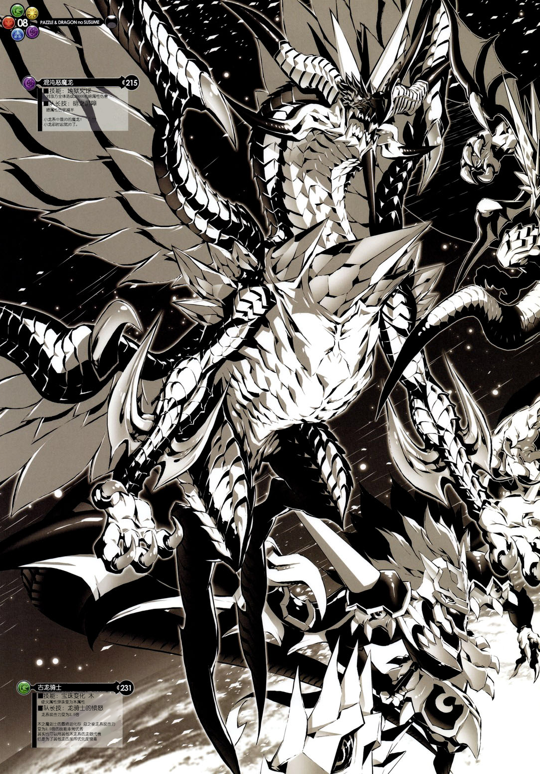 (C84) [Ben's Works (伊藤ベン)] PAZZLE & DRAGONS no SUSUME (パズル&ドラゴンズ) [中国翻訳]