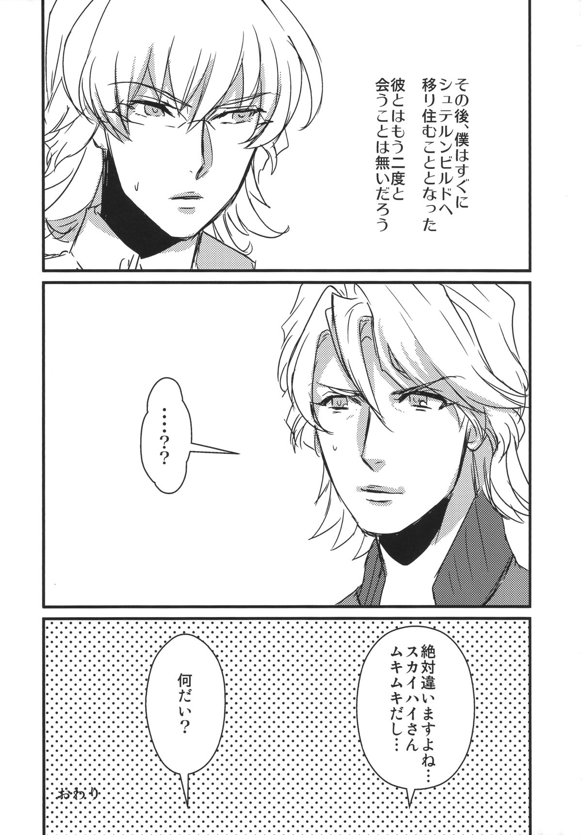 (ハイ!ハイ!ハイ!) [屑屋 (利行)] The eve (TIGER & BUNNY)