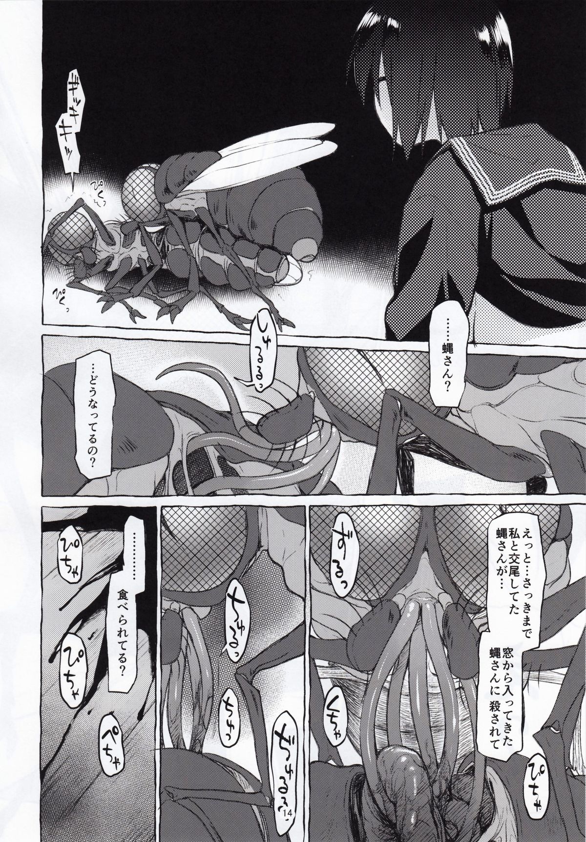 (C88) [カシノ木 (緑のルーペ)] 宇宙人の夏