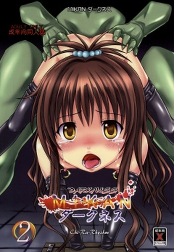 (C82) [ちらりずむ (ヒダカトヲル、銀河アズマ)] MIKANダークネス 2 (ToLOVEる ダークネス)