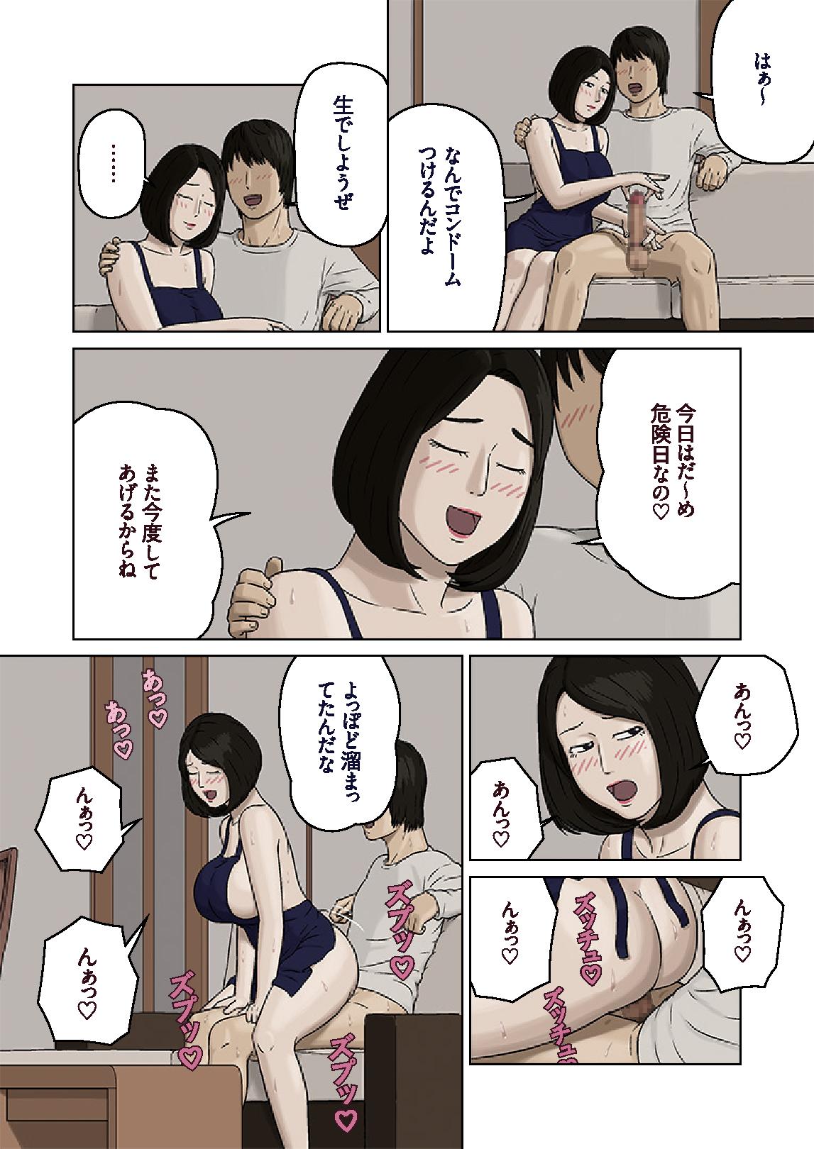 [十六夜のキキ] 久美子と悪い息子