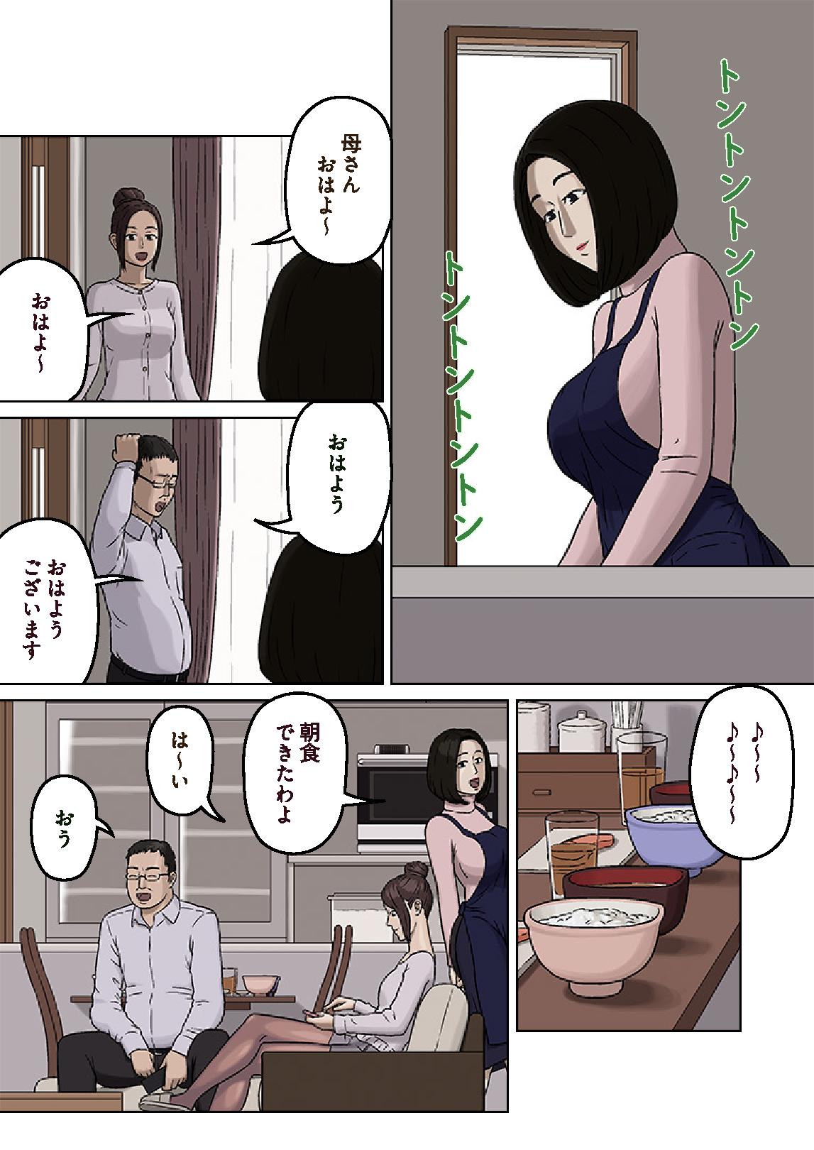 [十六夜のキキ] 久美子と悪い息子