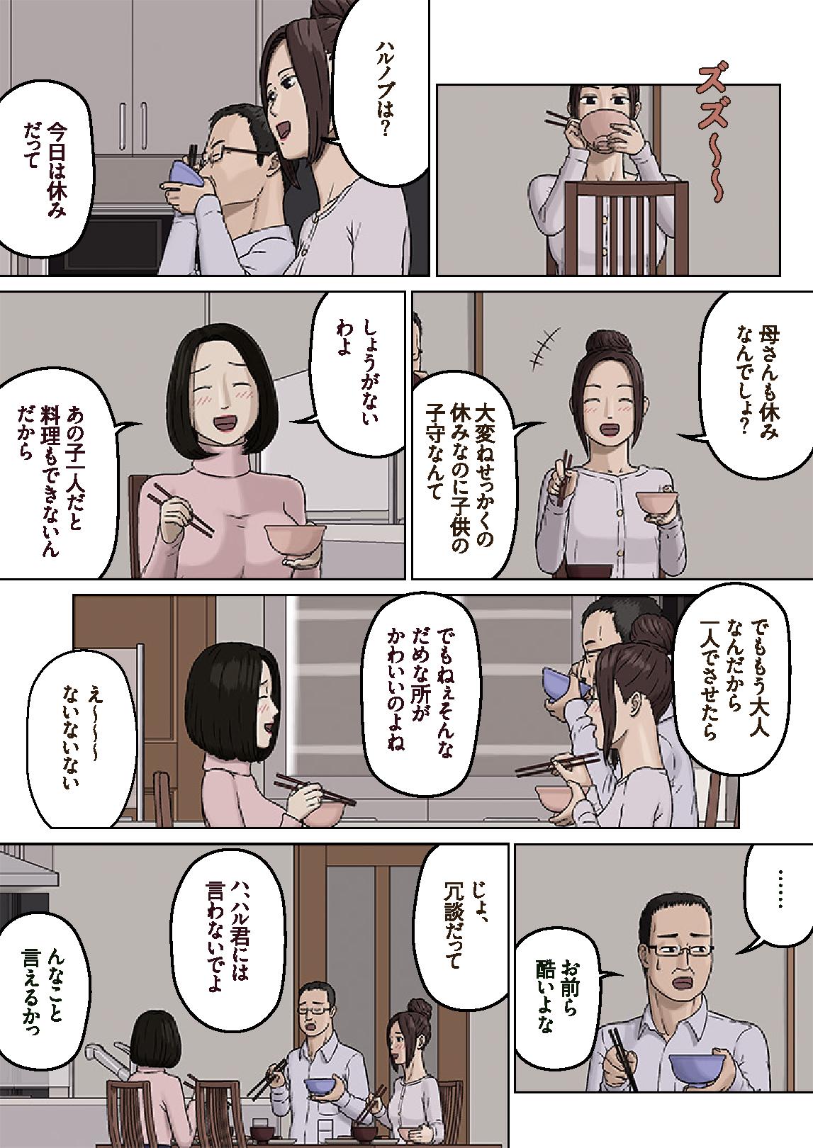 [十六夜のキキ] 久美子と悪い息子