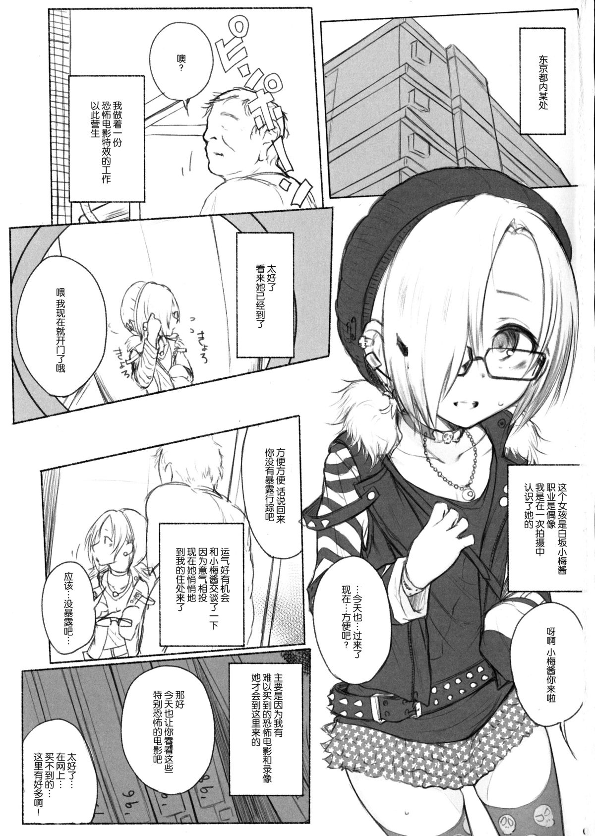 (とら祭り2015)	[HAMMER_HEAD (真壁吾朗)] THE POSSESSION KOUME (アイドルマスター シンデレラガールズ) [中国翻訳]