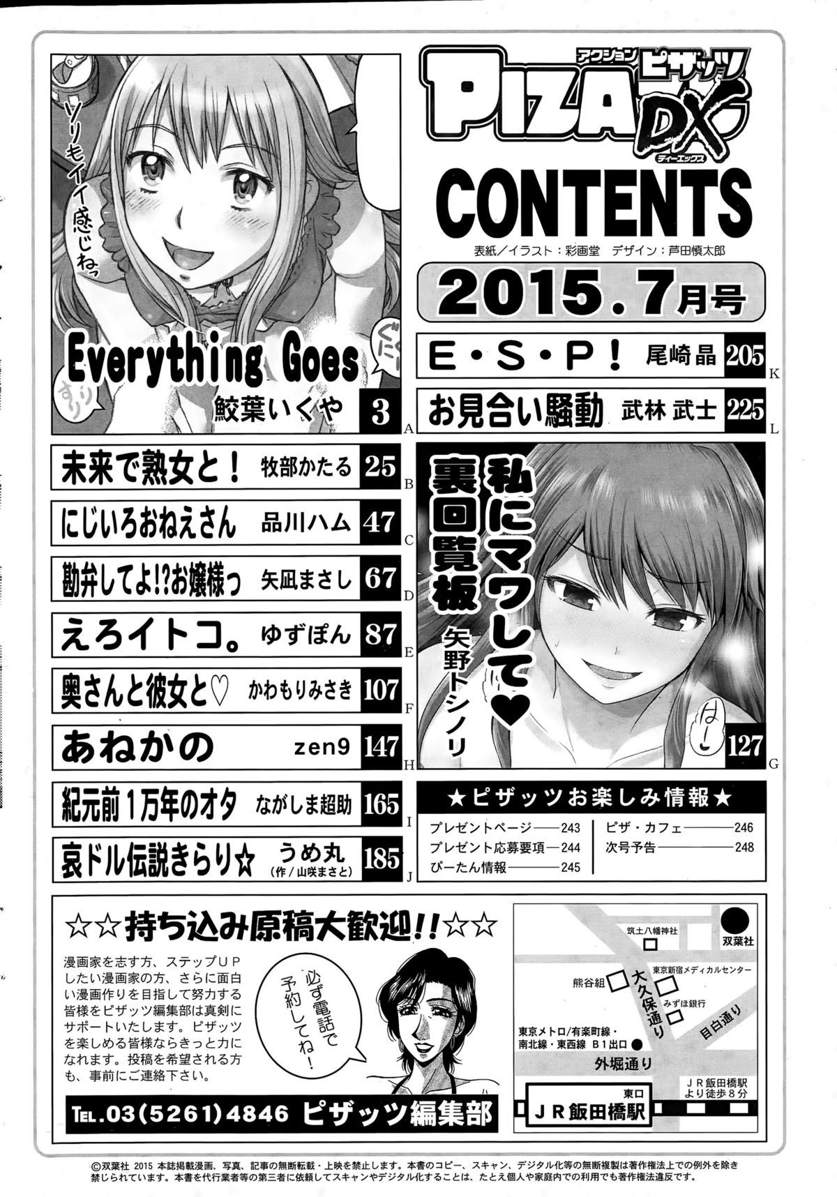 アクションピザッツDX 2015年7月号