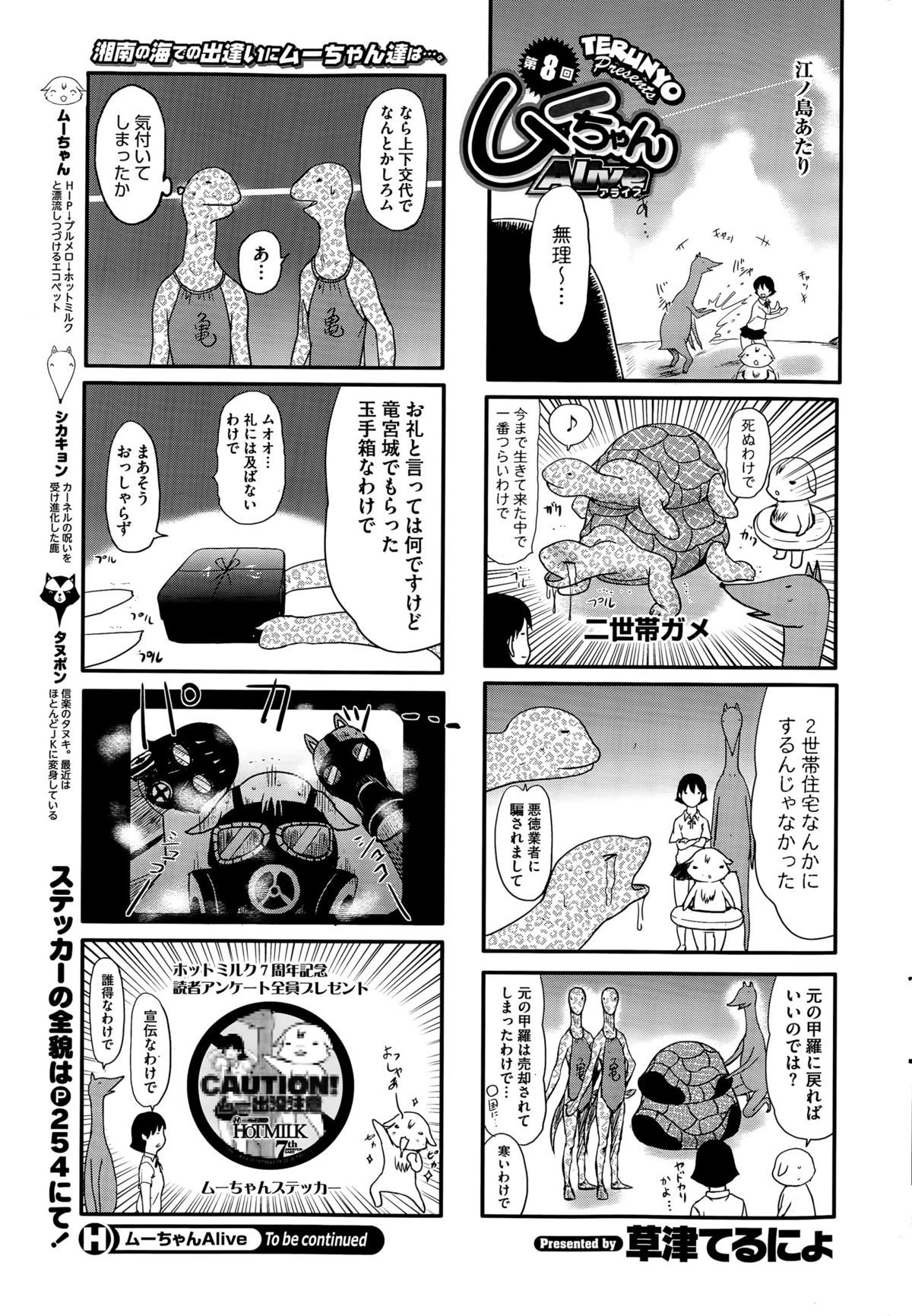 コミックホットミルク 2015年8月号