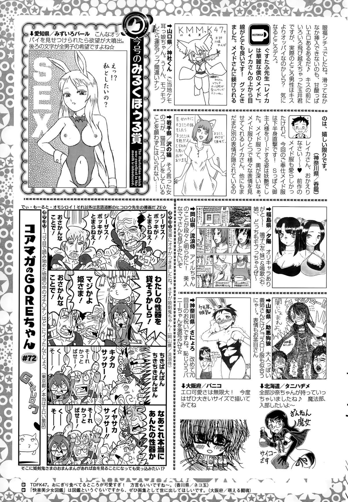 コミックホットミルク 2015年8月号