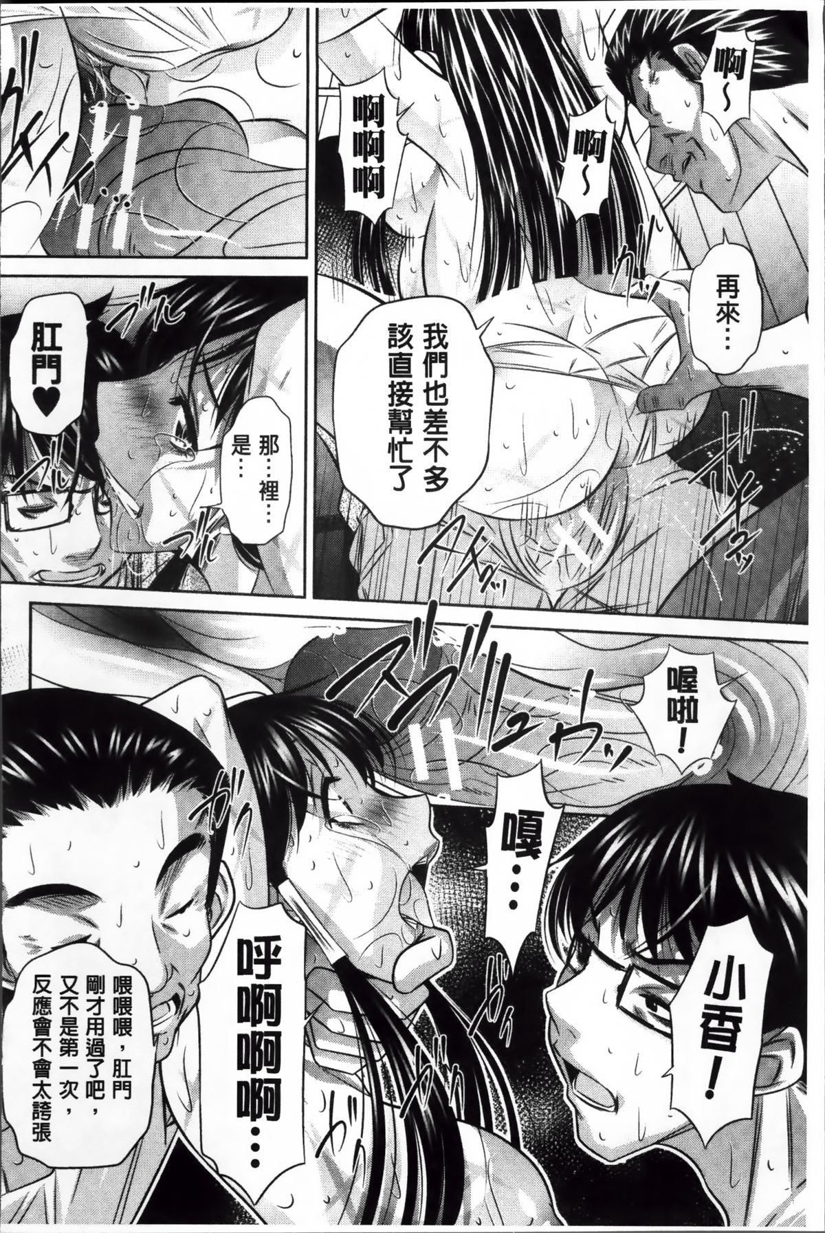 [NABURU] 姦罰痴態 [中国翻訳]