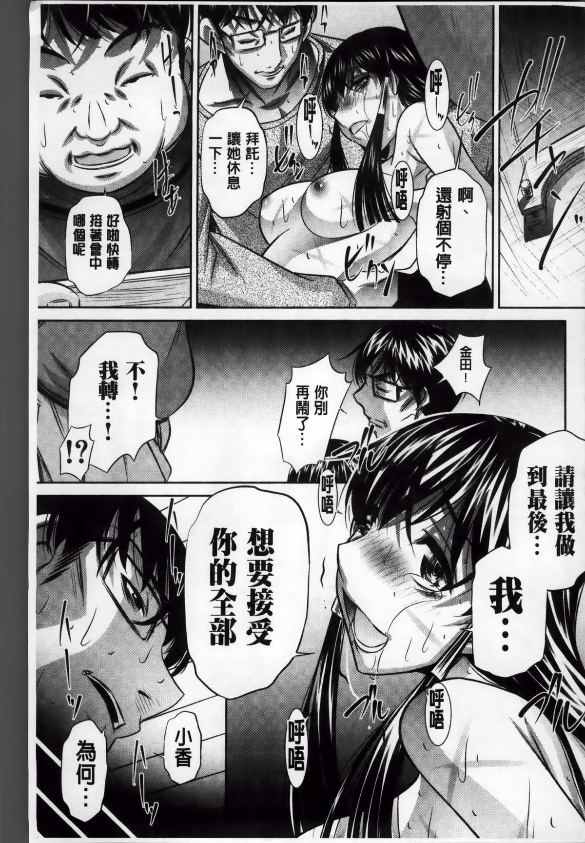 [NABURU] 姦罰痴態 [中国翻訳]