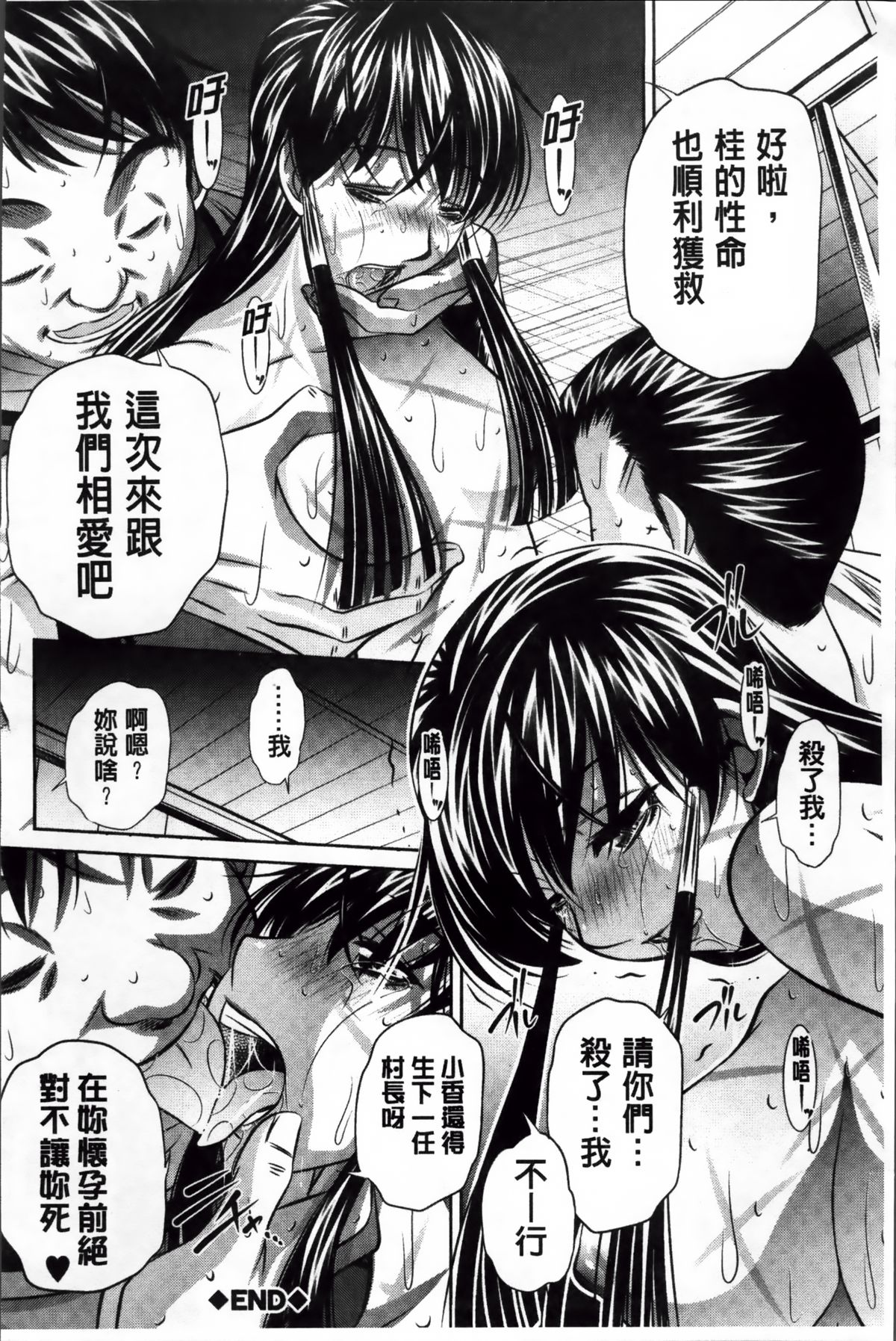 [NABURU] 姦罰痴態 [中国翻訳]