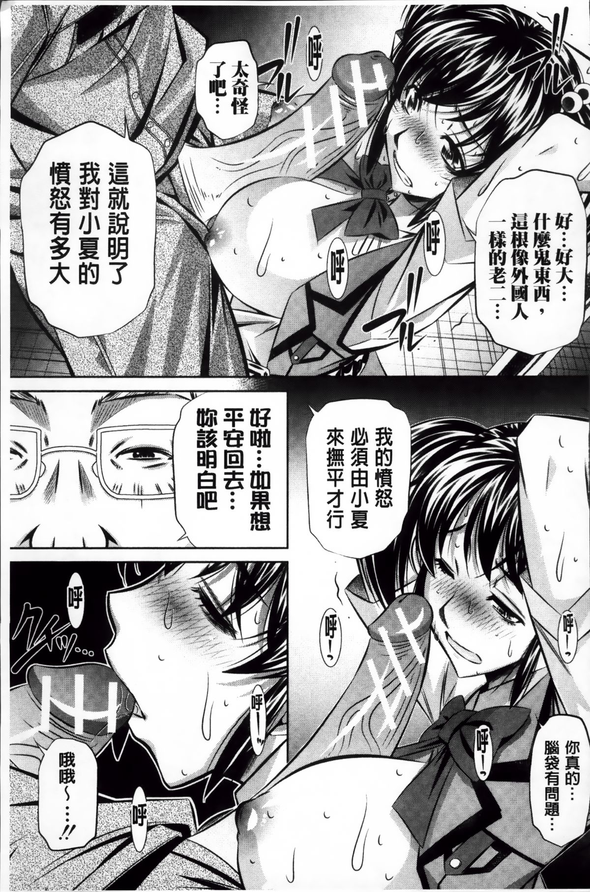 [NABURU] 姦罰痴態 [中国翻訳]