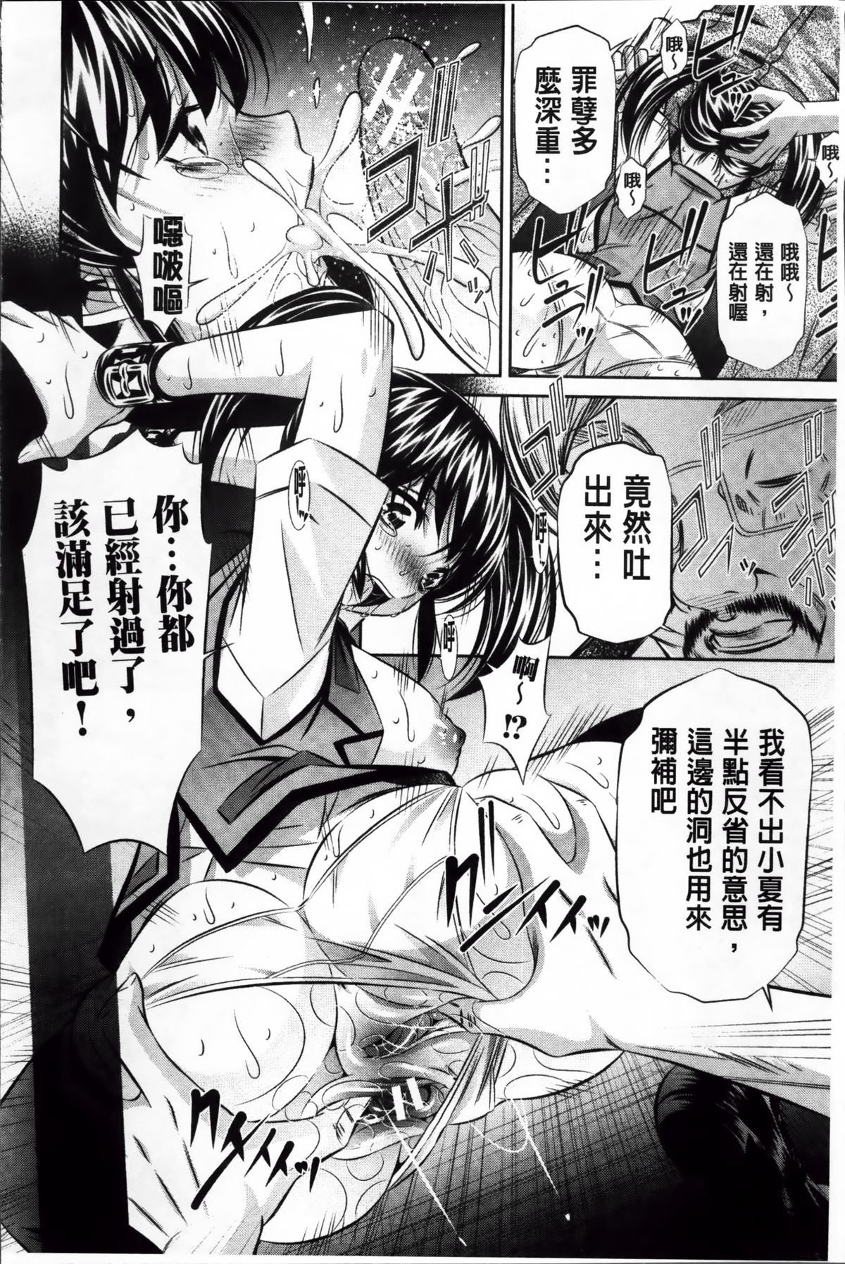 [NABURU] 姦罰痴態 [中国翻訳]