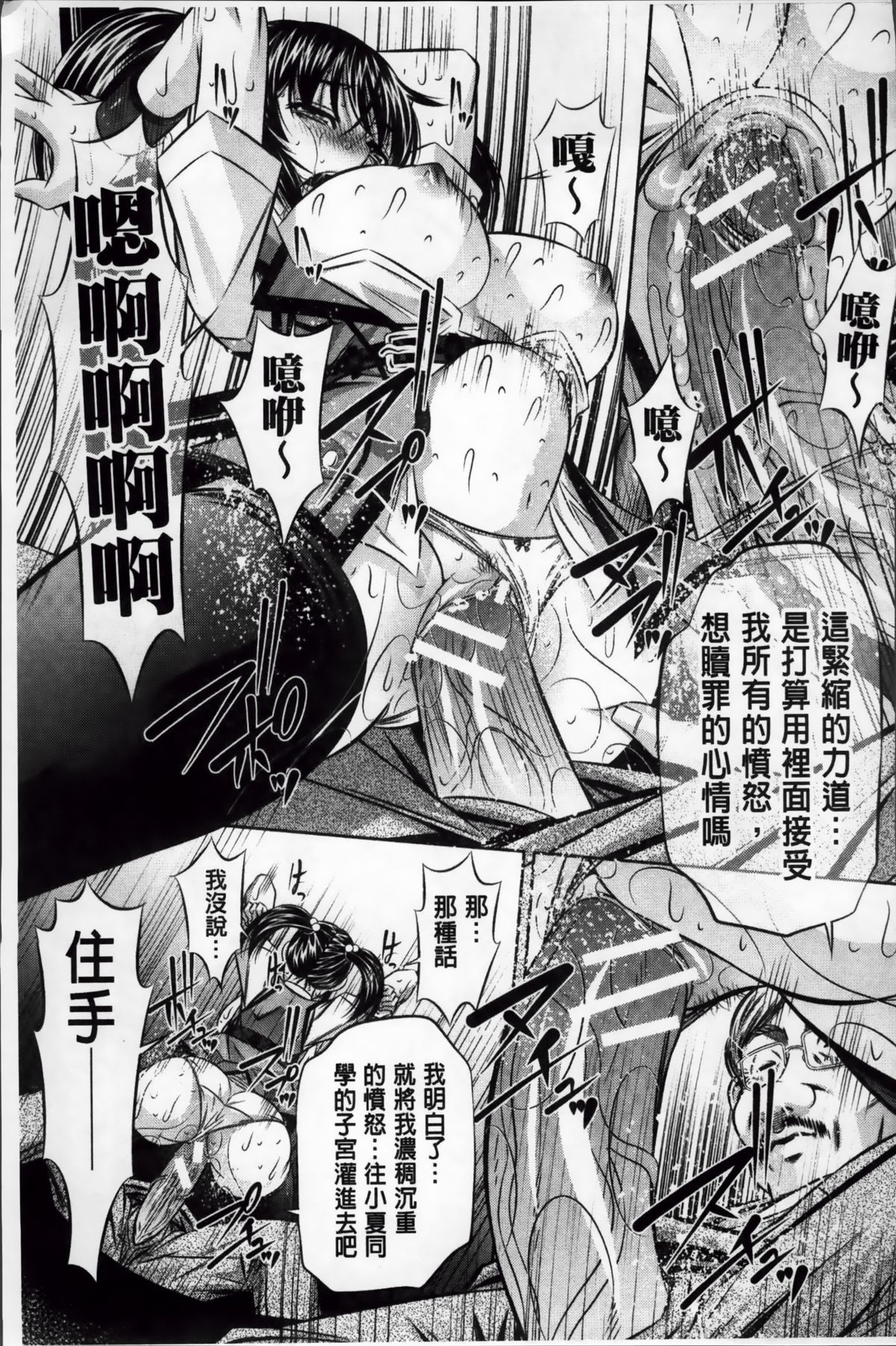 [NABURU] 姦罰痴態 [中国翻訳]