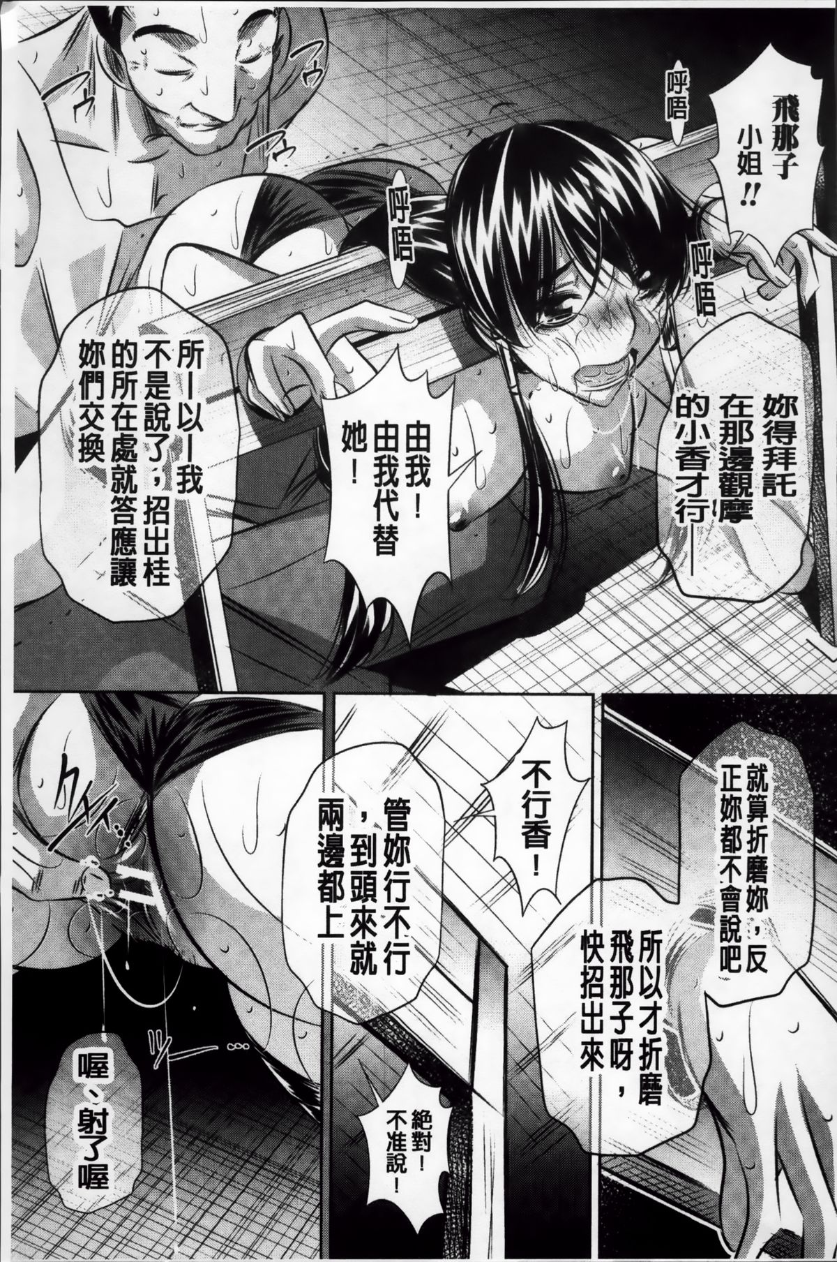 [NABURU] 姦罰痴態 [中国翻訳]