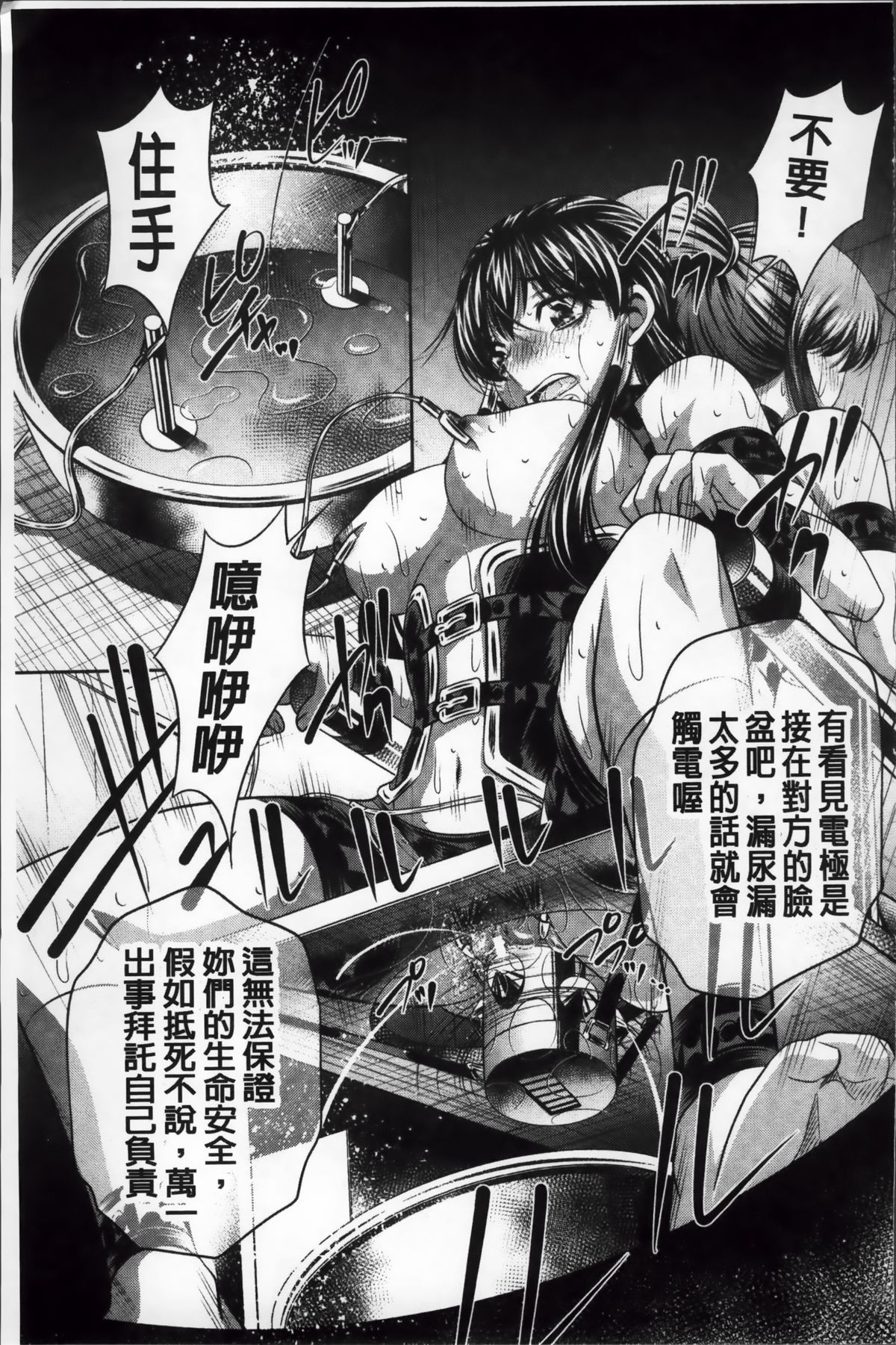 [NABURU] 姦罰痴態 [中国翻訳]