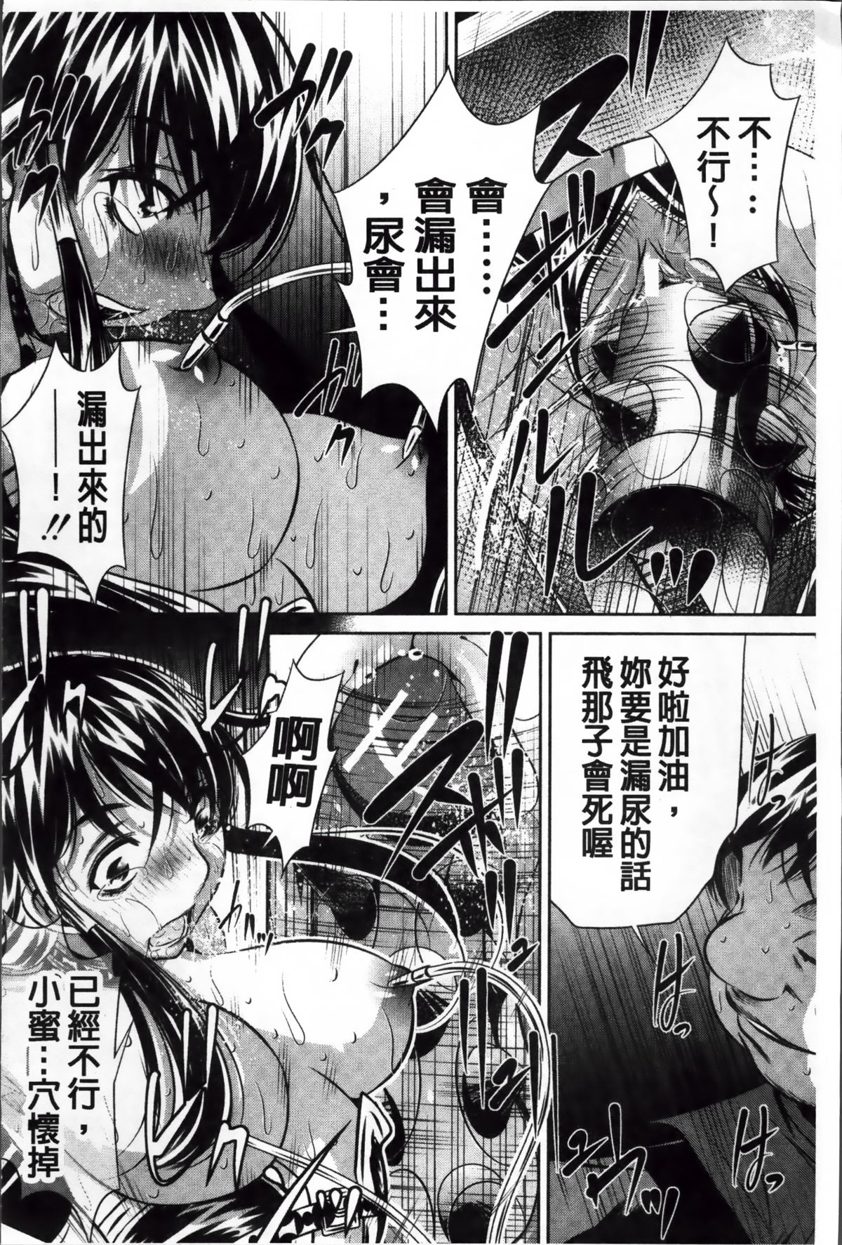 [NABURU] 姦罰痴態 [中国翻訳]