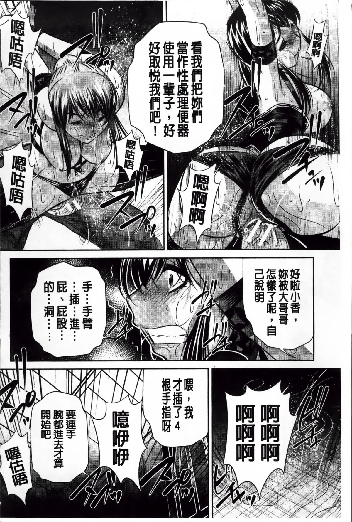 [NABURU] 姦罰痴態 [中国翻訳]