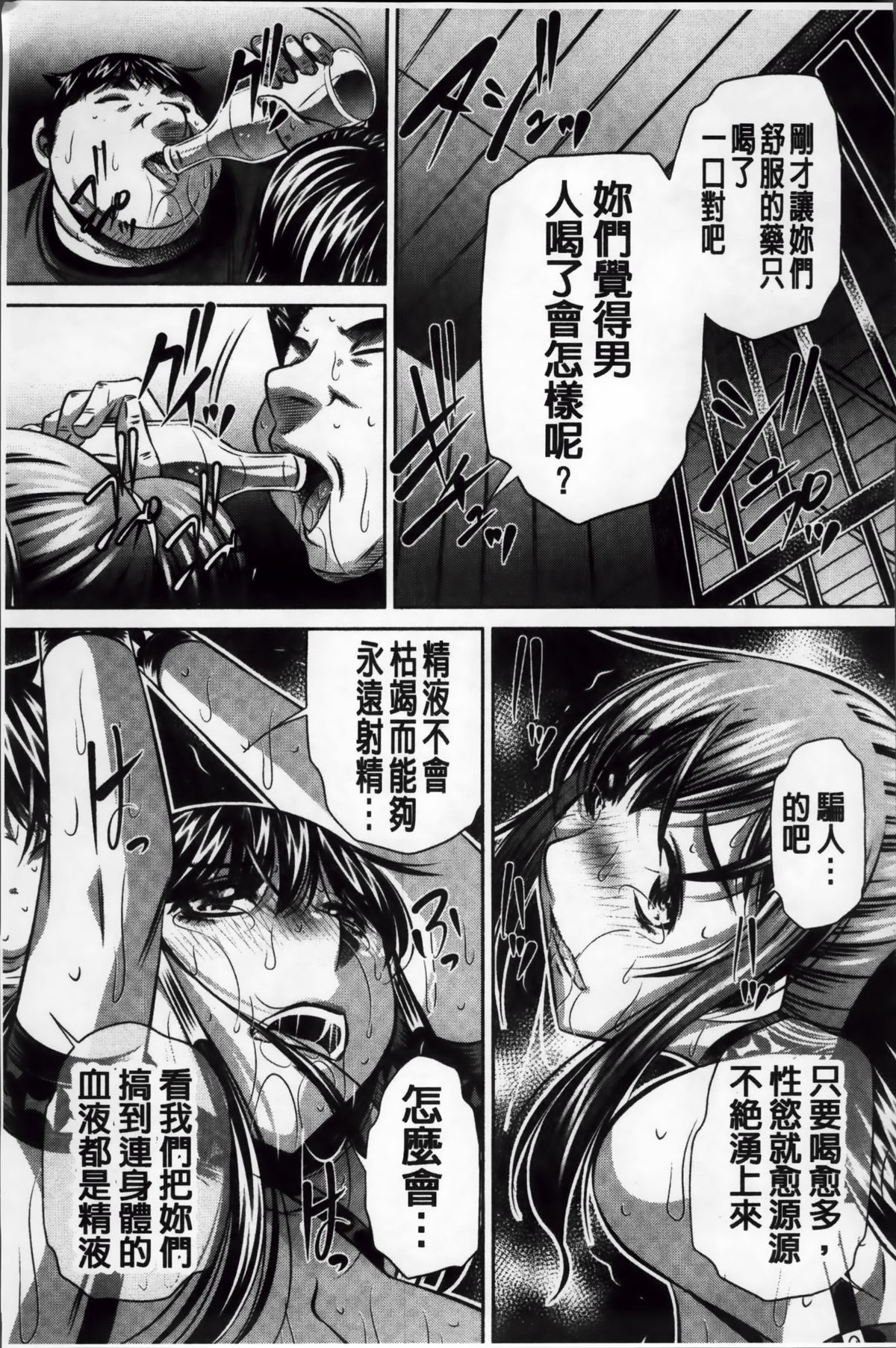 [NABURU] 姦罰痴態 [中国翻訳]