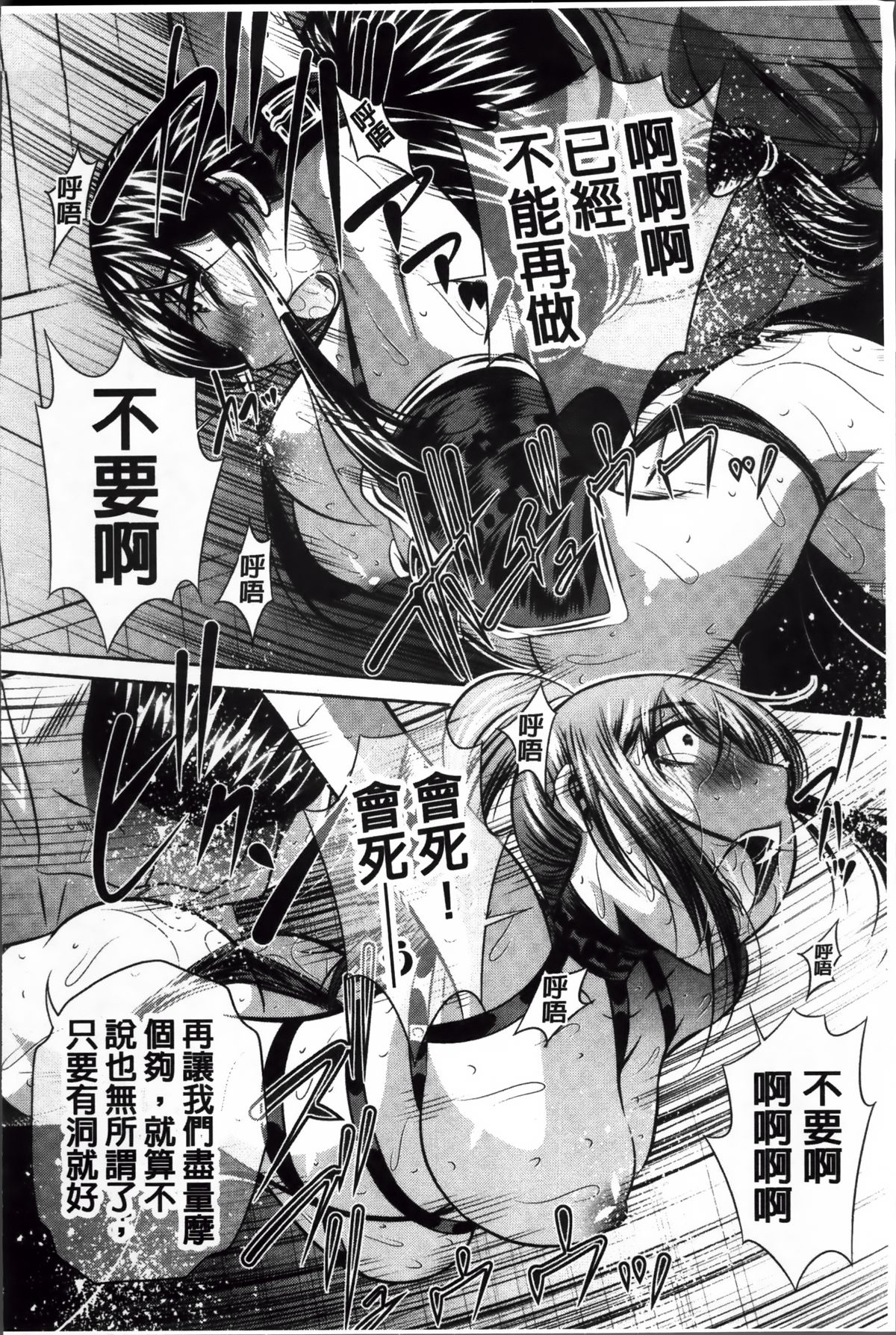 [NABURU] 姦罰痴態 [中国翻訳]