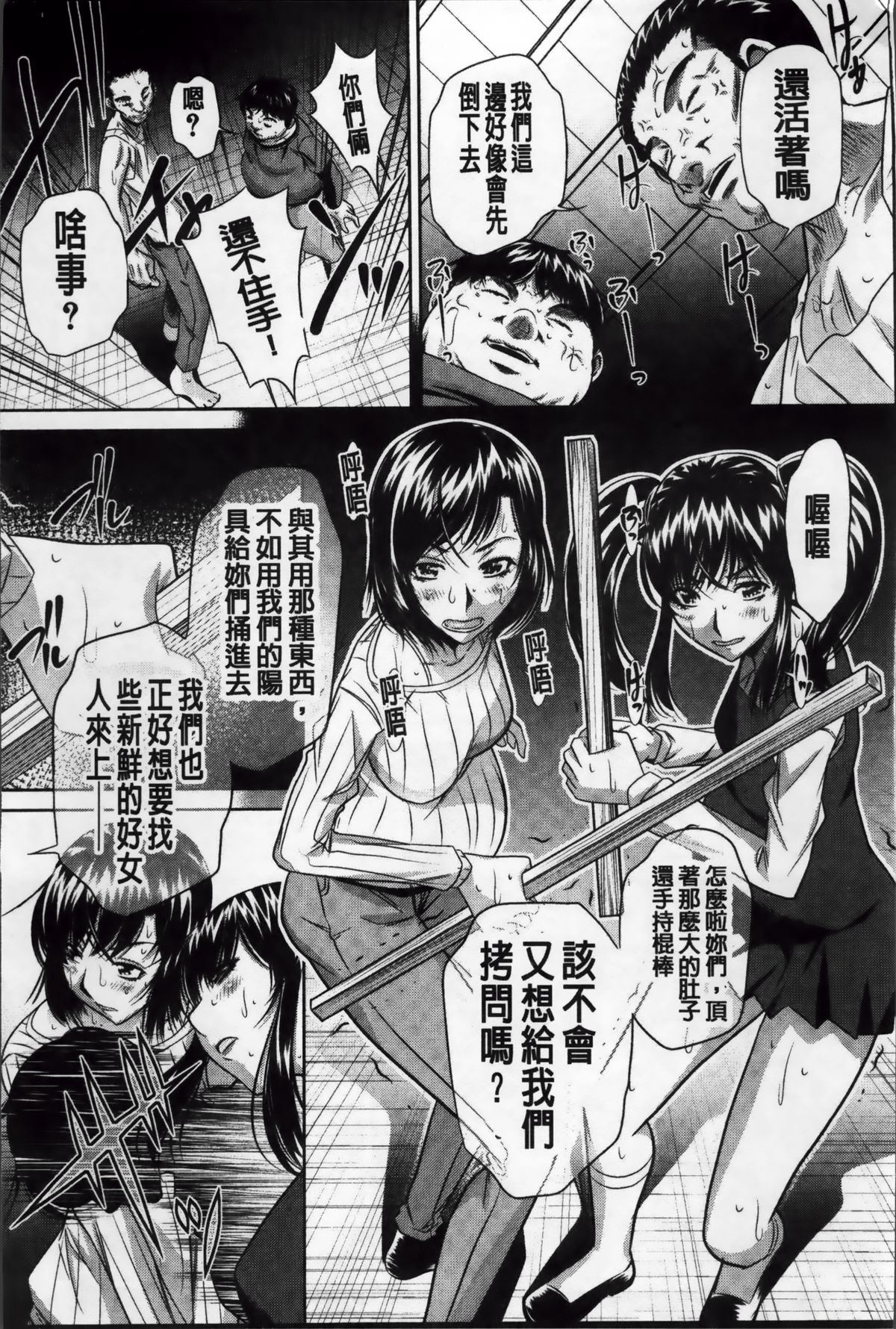 [NABURU] 姦罰痴態 [中国翻訳]