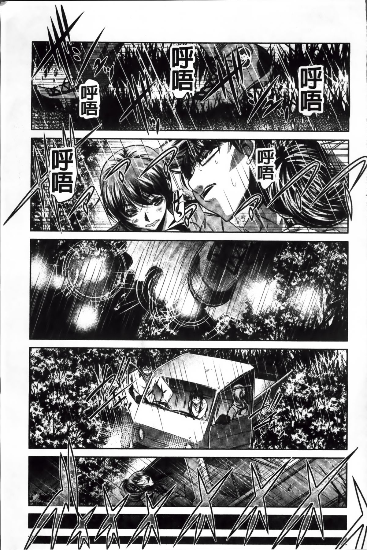 [NABURU] 姦罰痴態 [中国翻訳]