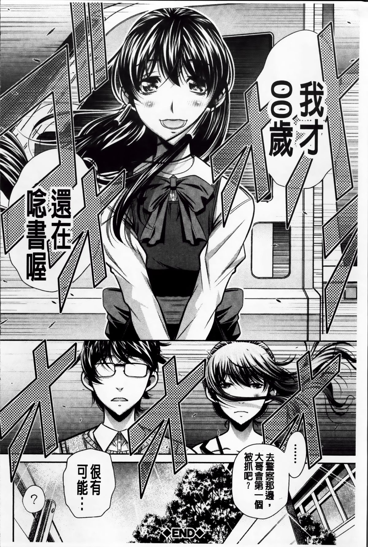 [NABURU] 姦罰痴態 [中国翻訳]