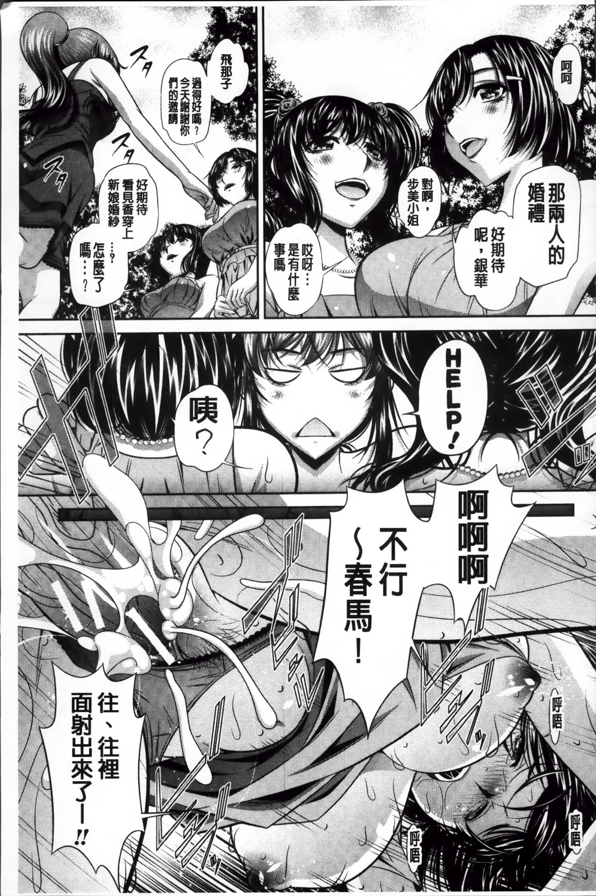 [NABURU] 姦罰痴態 [中国翻訳]